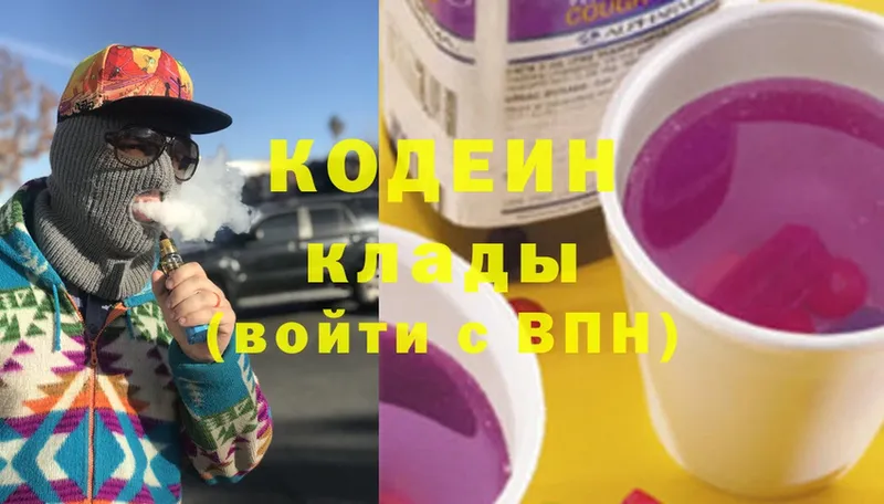 Кодеин Purple Drank  как найти закладки  Жердевка 